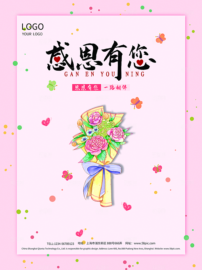 感谢有你节日活动宣传促销手机感恩节