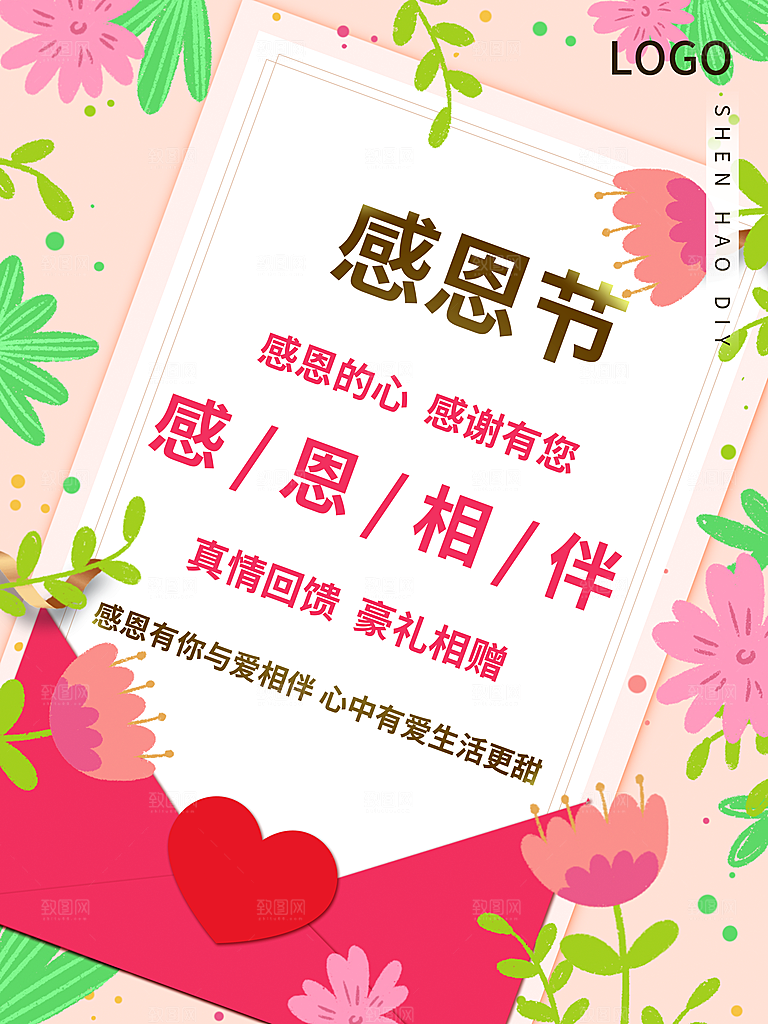 感谢有你节日活动宣传促销手机感恩节