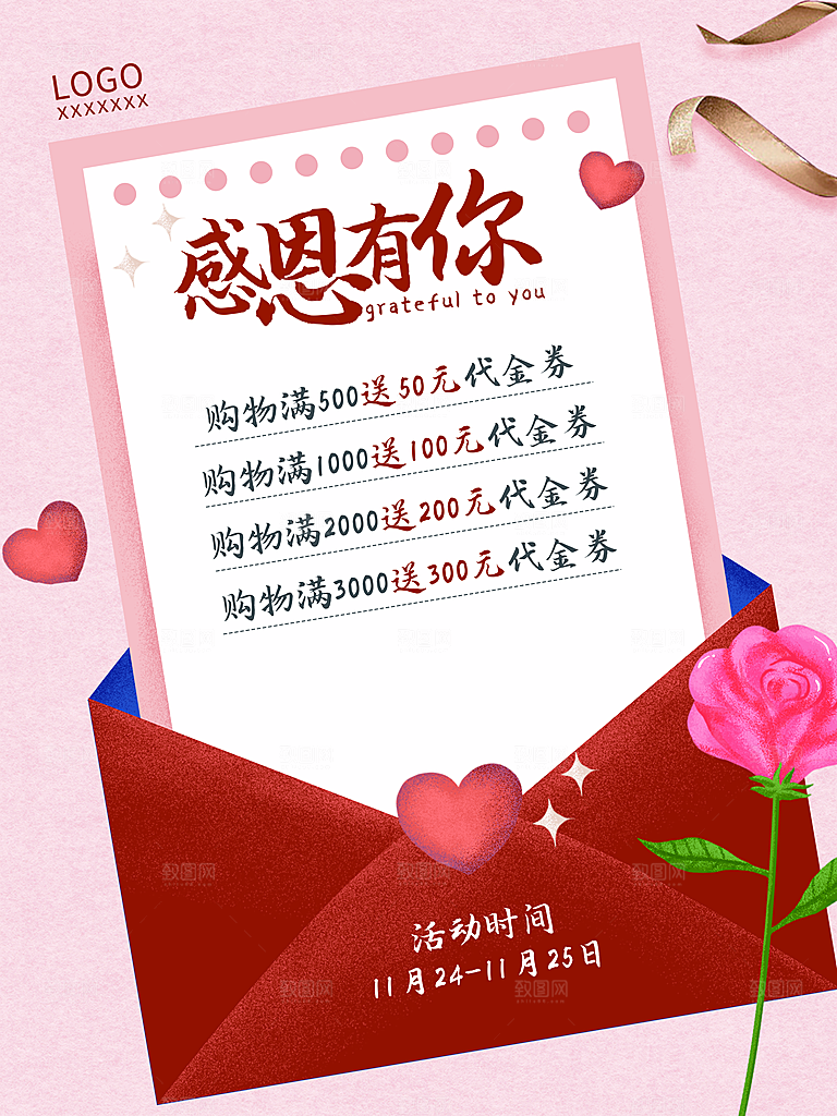 感谢有你节日活动宣传促销手机感恩节海报