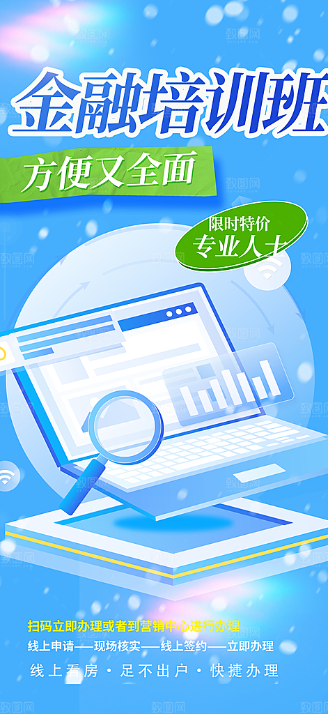 兴趣考试培训招生优惠活动海报