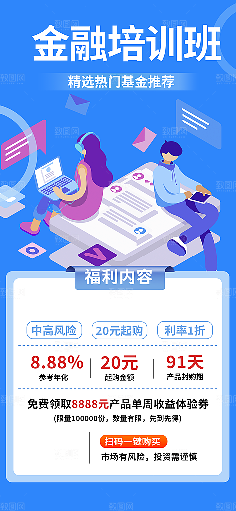 兴趣考试培训招生优惠活动海报