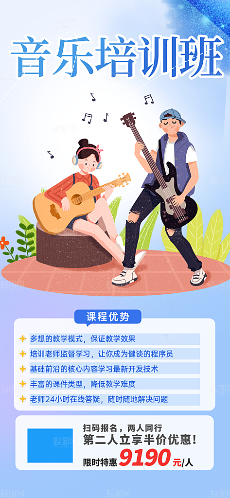 兴趣考试培训招生优惠活动海报
