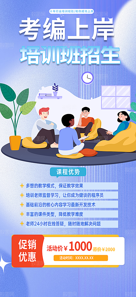 兴趣考试培训招生优惠活动海报