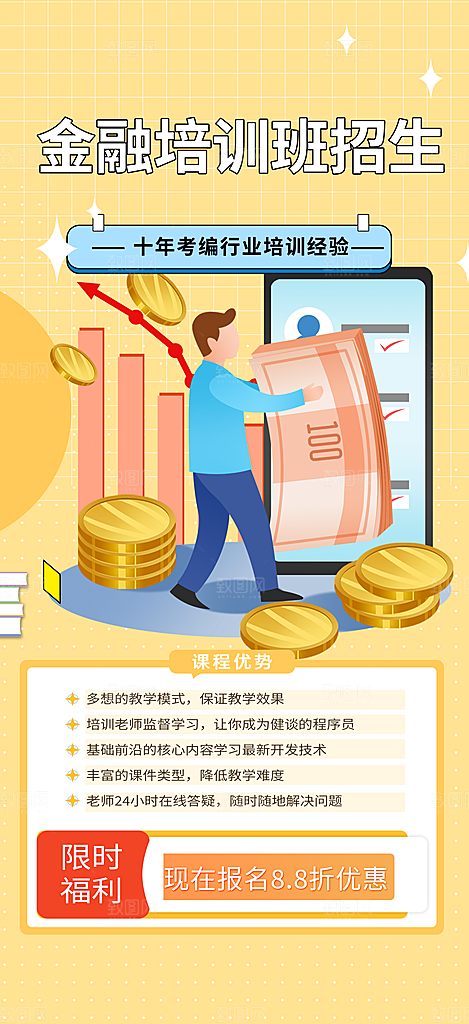 兴趣考试培训招生优惠活动海报