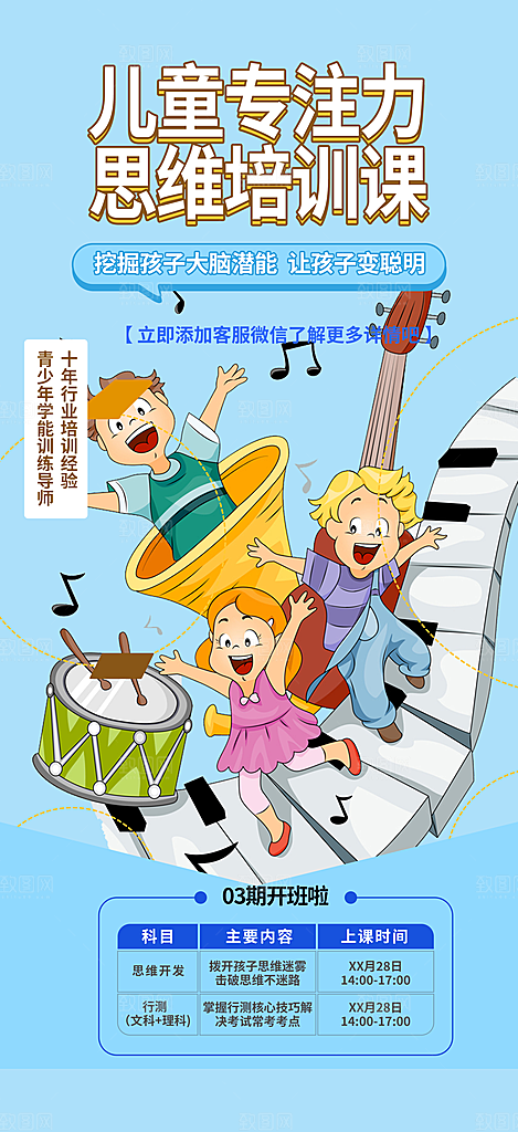 兴趣考试培训招生优惠活动海报