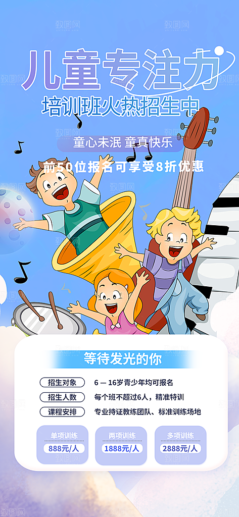 兴趣考试培训招生优惠活动海报