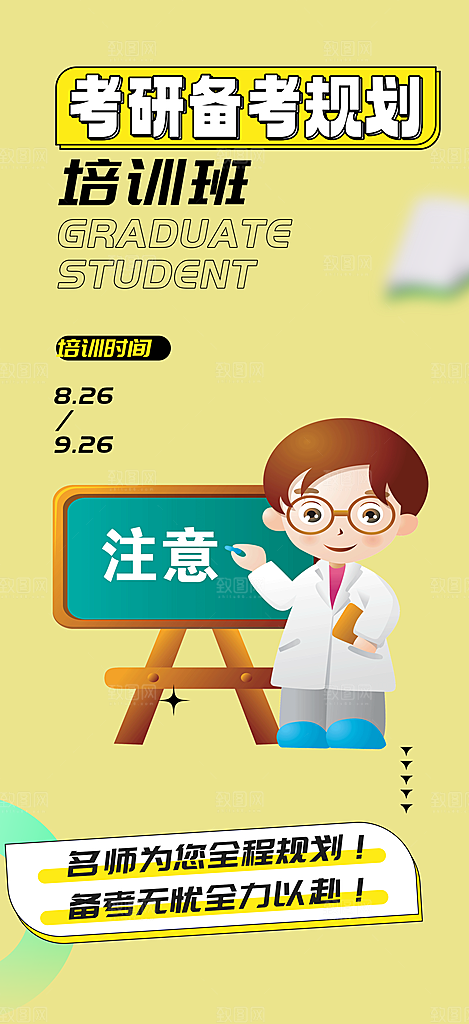 兴趣考试培训招生优惠活动海报