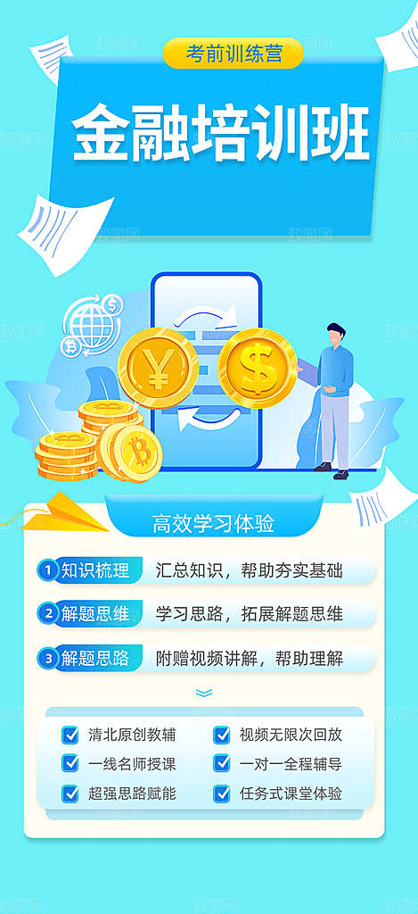 兴趣考试培训招生优惠活动海报