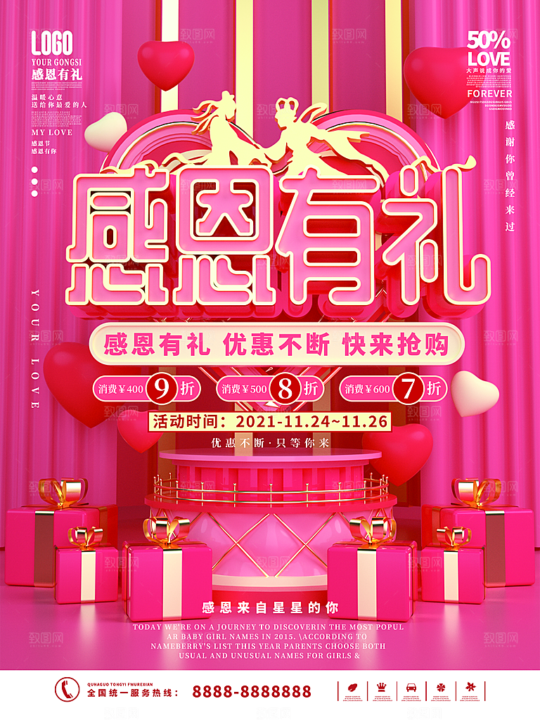 感谢有你节日活动宣传促销手机感恩节