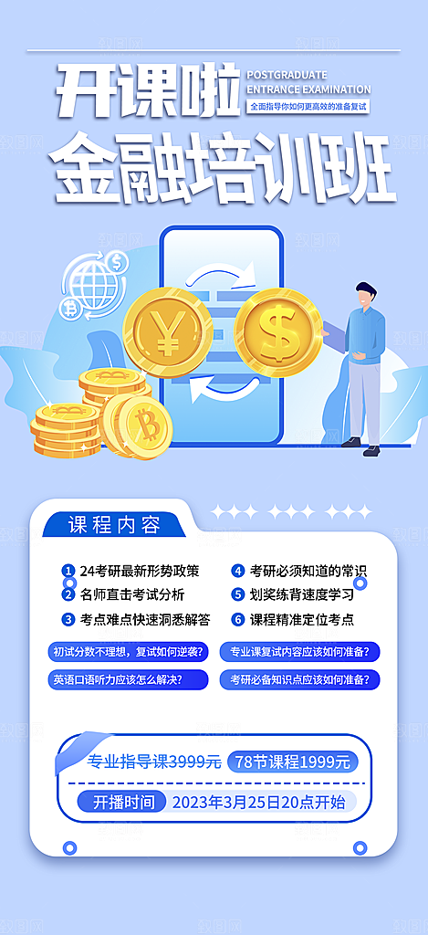 兴趣考试培训招生优惠活动海报