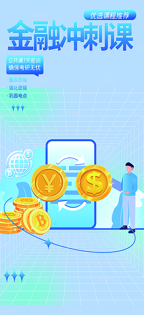 兴趣考试培训招生优惠活动海报