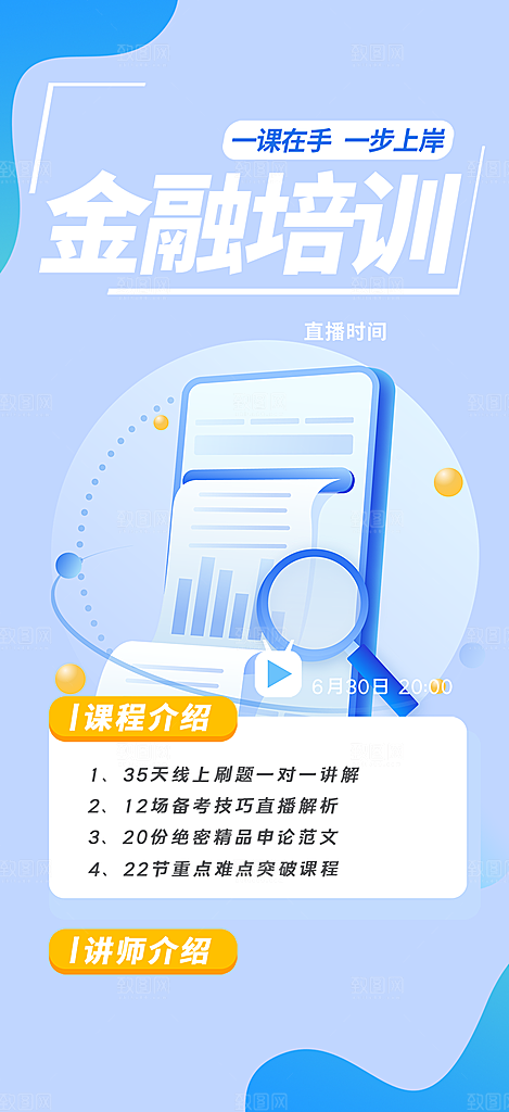 兴趣考试培训招生优惠活动海报