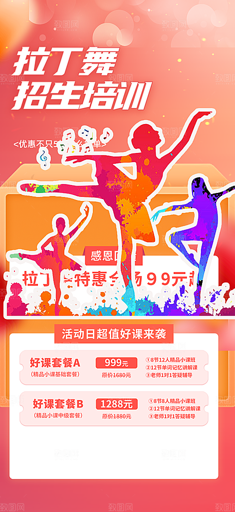 兴趣考试培训招生优惠活动海报