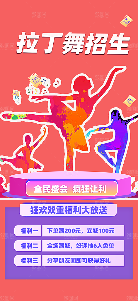 兴趣考试培训招生优惠活动海报