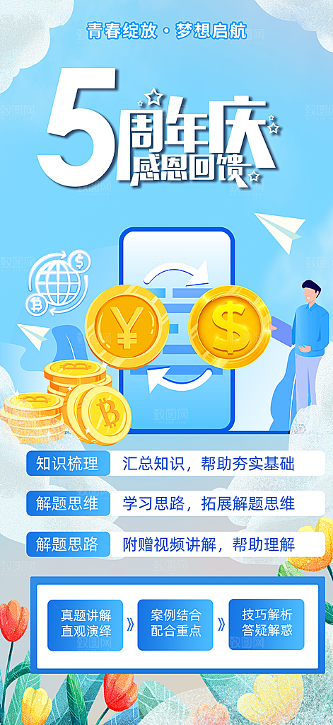 兴趣考试培训招生优惠活动海报