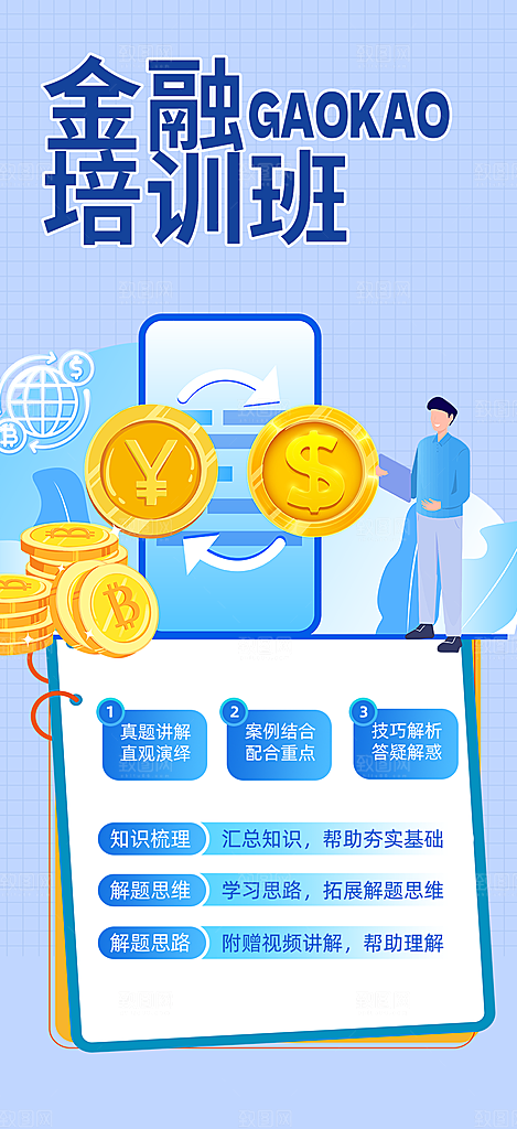 兴趣考试培训招生优惠活动海报