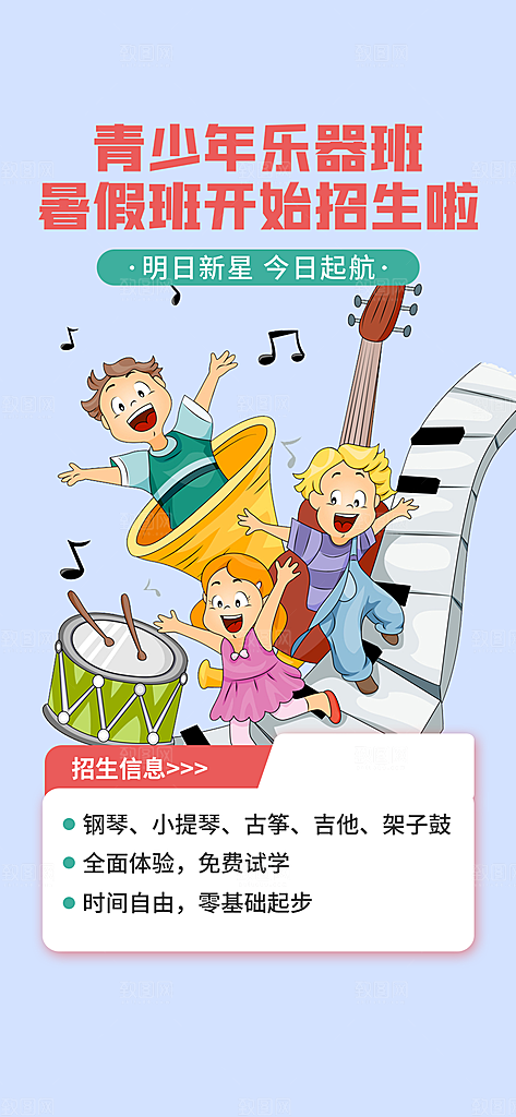 兴趣考试培训招生优惠活动海报