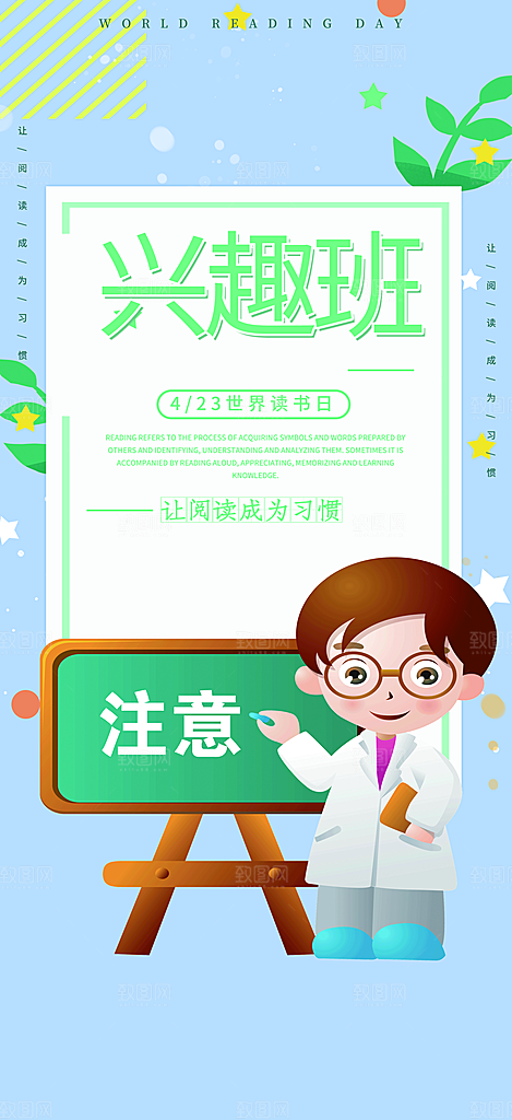 兴趣考试培训招生优惠活动海报