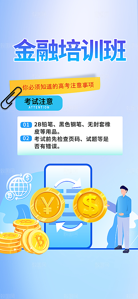 兴趣考试培训招生优惠活动海报