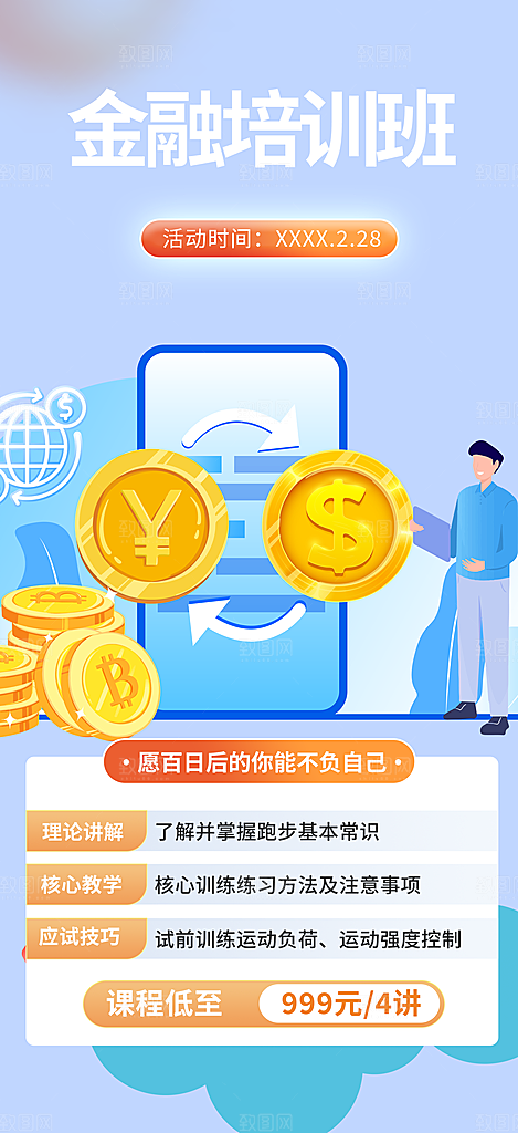 兴趣考试培训招生优惠活动海报