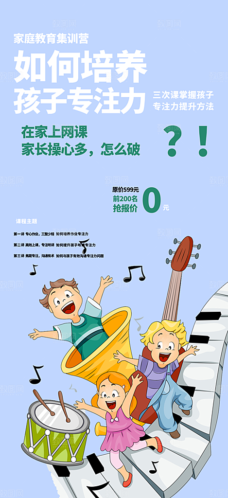 兴趣考试培训招生优惠活动海报