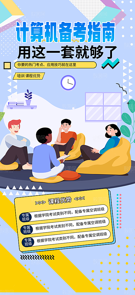 兴趣考试培训招生优惠活动海报