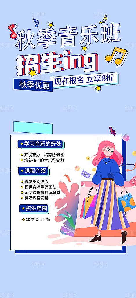 兴趣考试培训招生优惠活动海报