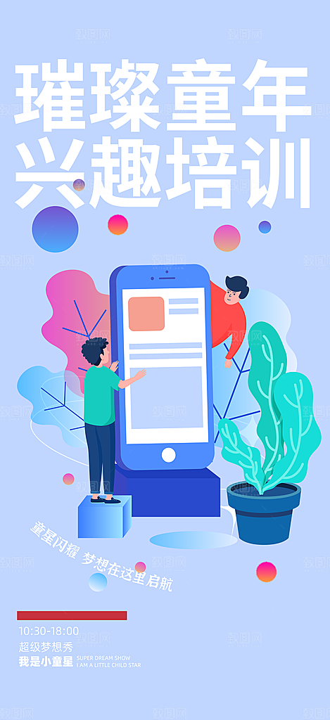 兴趣考试培训招生优惠活动海报
