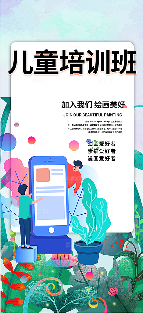 兴趣考试培训招生优惠活动海报