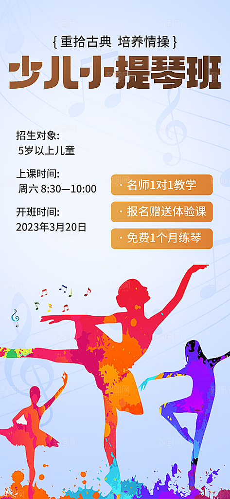 钢琴兴趣考试培训招生优惠活动海报