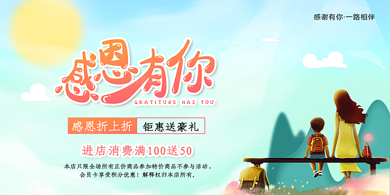 感谢有你节日活动宣传促销手机感恩节