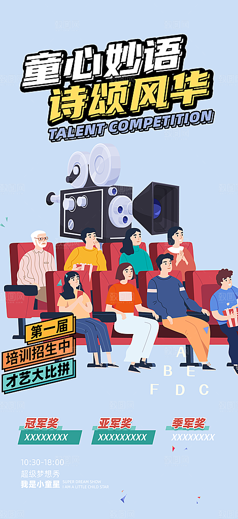 兴趣考试培训招生优惠活动海报