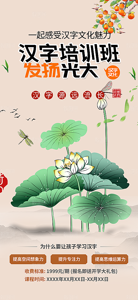 兴趣考试培训招生优惠活动海报