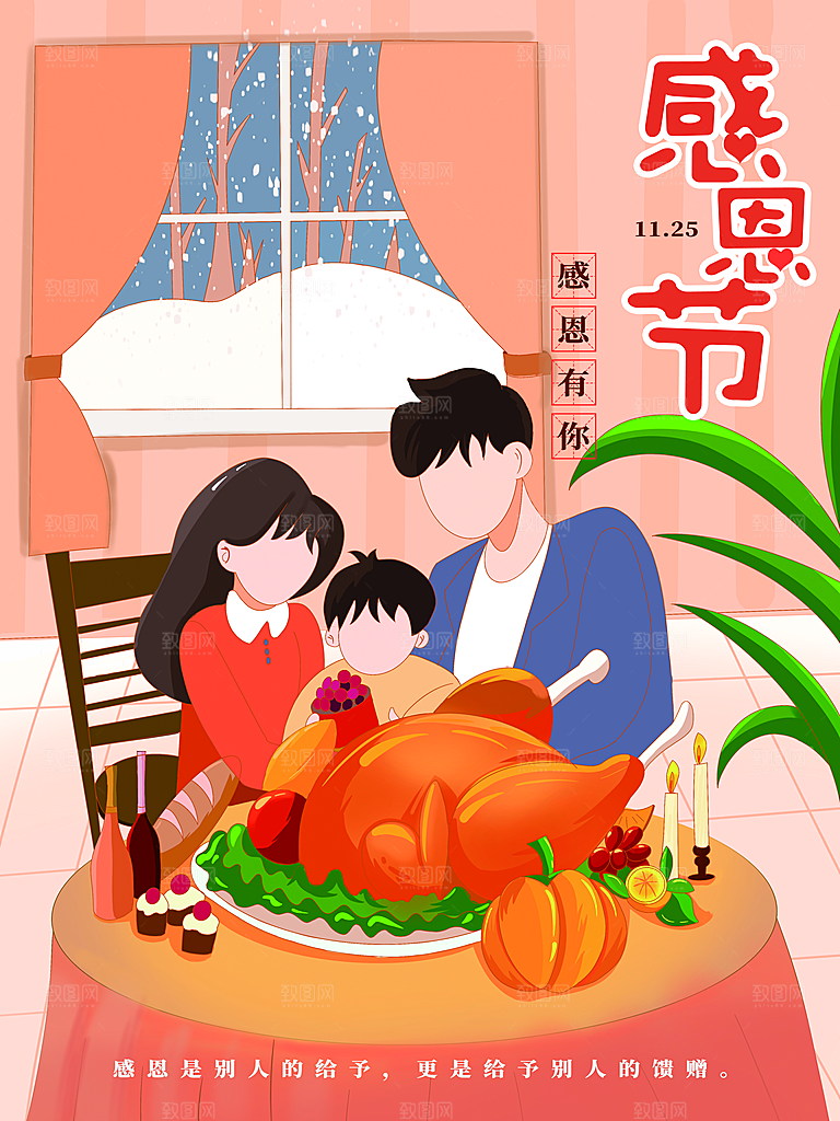 感谢有你节日活动宣传促销手机感恩节
