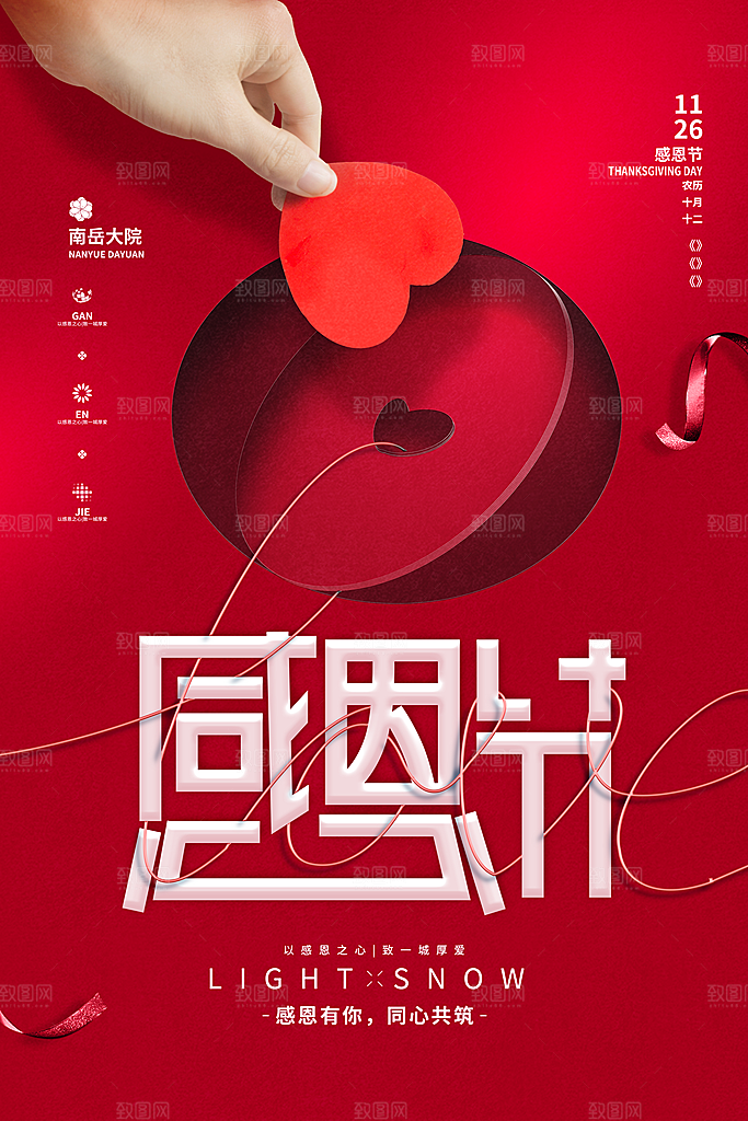 感谢有你节日活动宣传促销手机感恩节海报