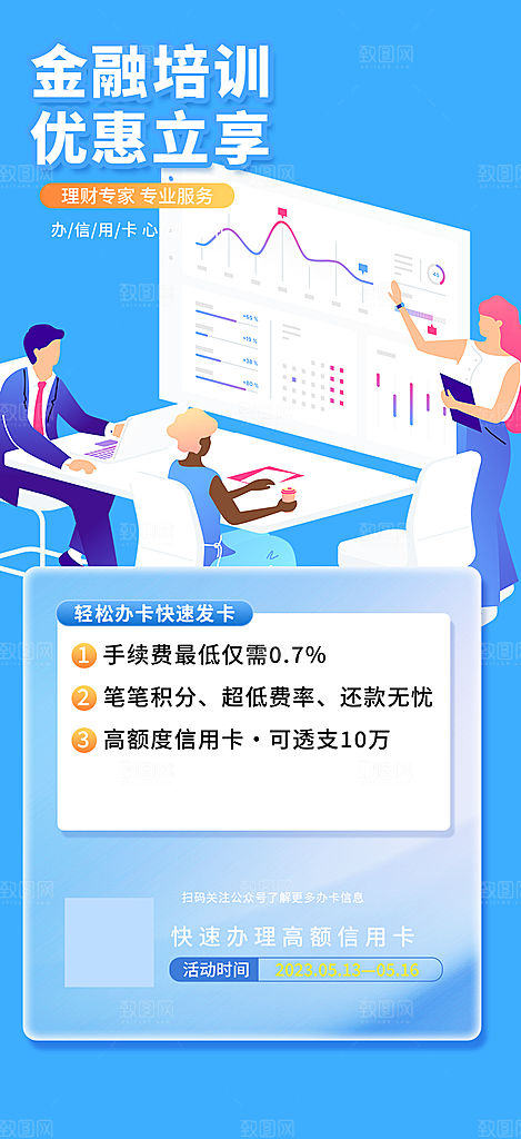兴趣考试培训招生优惠活动海报