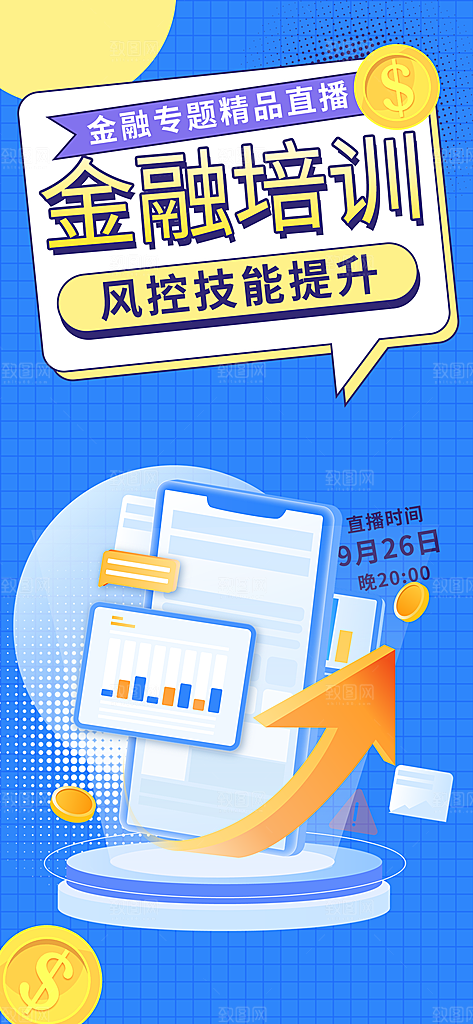 兴趣考试培训招生优惠活动海报
