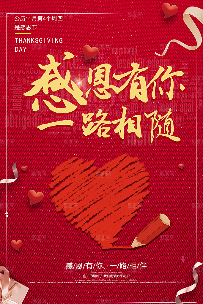 感谢有你节日活动宣传促销手机感恩节海报