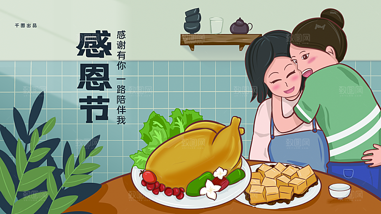 感谢有你节日活动宣传促销手机感恩节海报