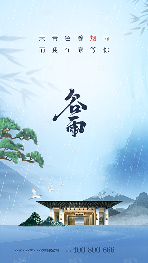 谷雨节气海报图片
