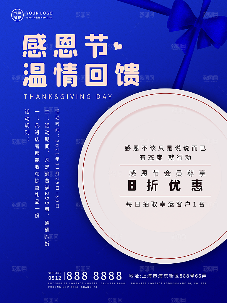 感谢有你节日活动宣传促销手机感恩节海报
