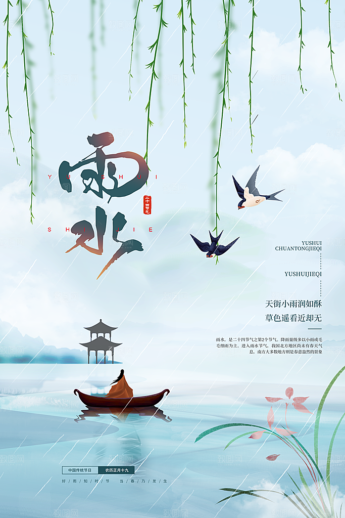 雨水节气宣传推广广告