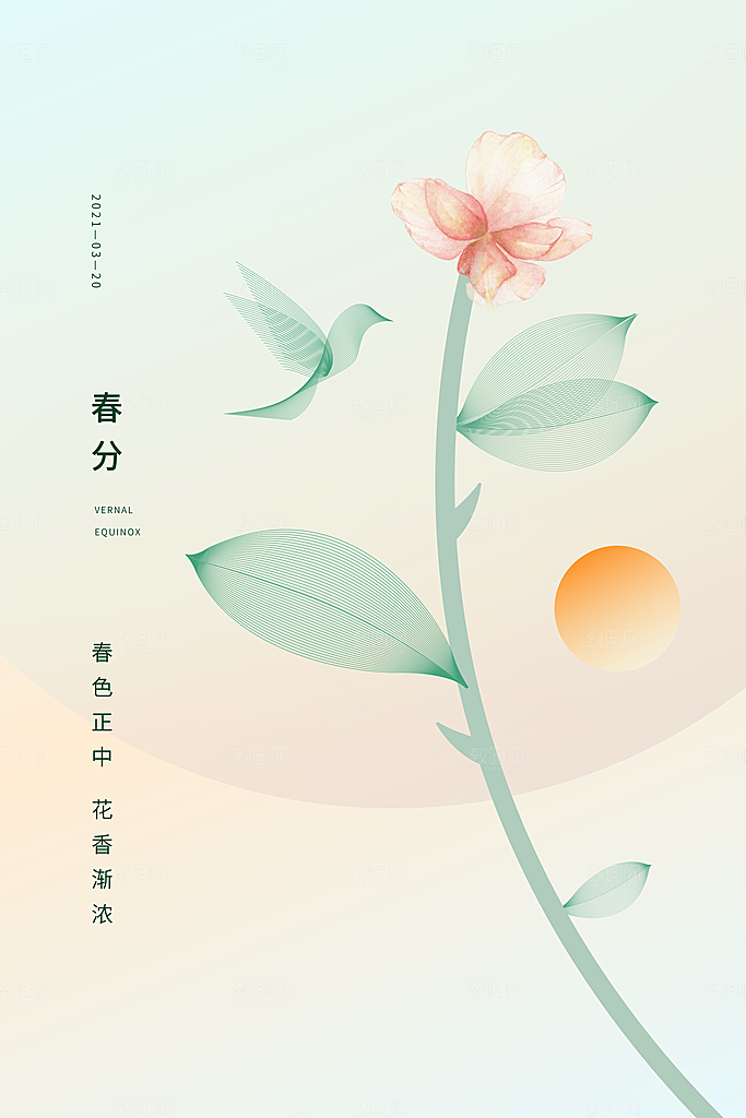 春分节气清新海报