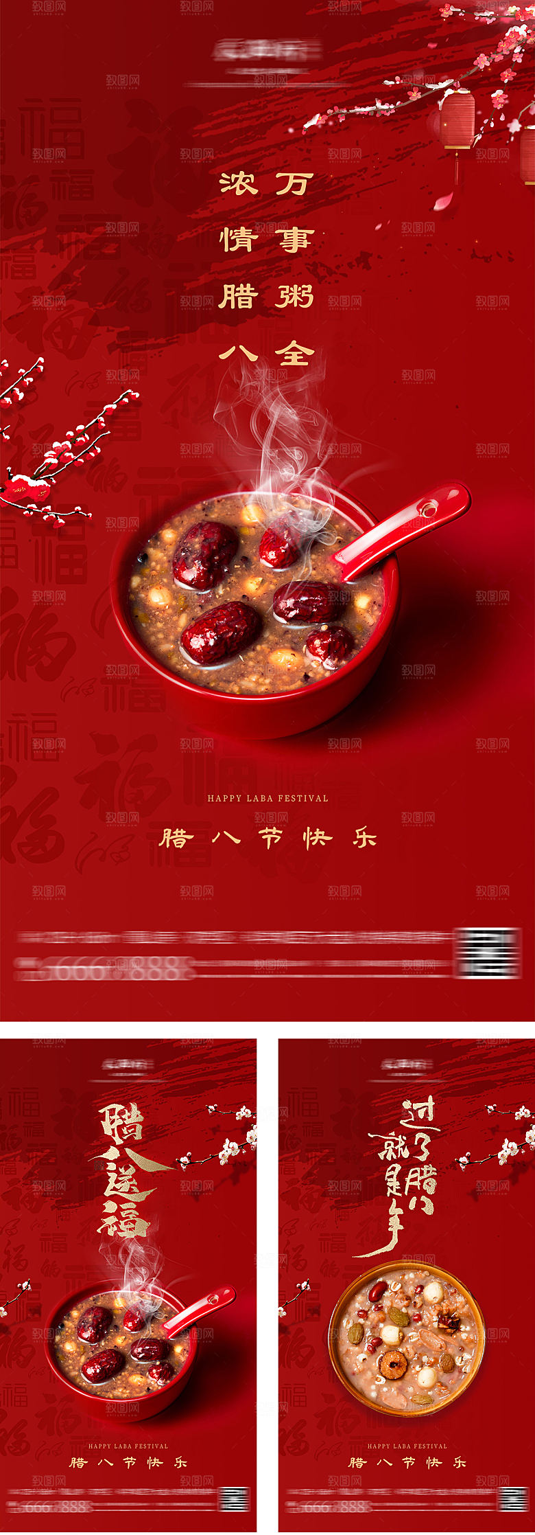 腊八节腊八粥中式海报