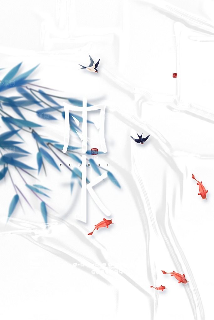 雨水节气宣传推广广告