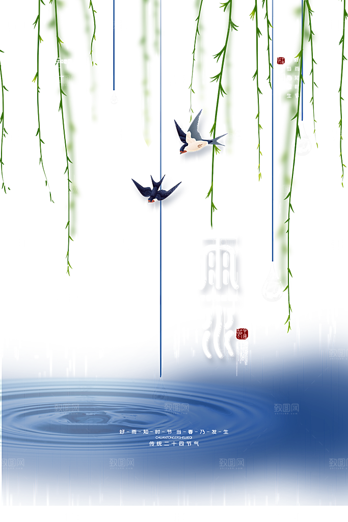 春季简约质感二十四节气雨水海报