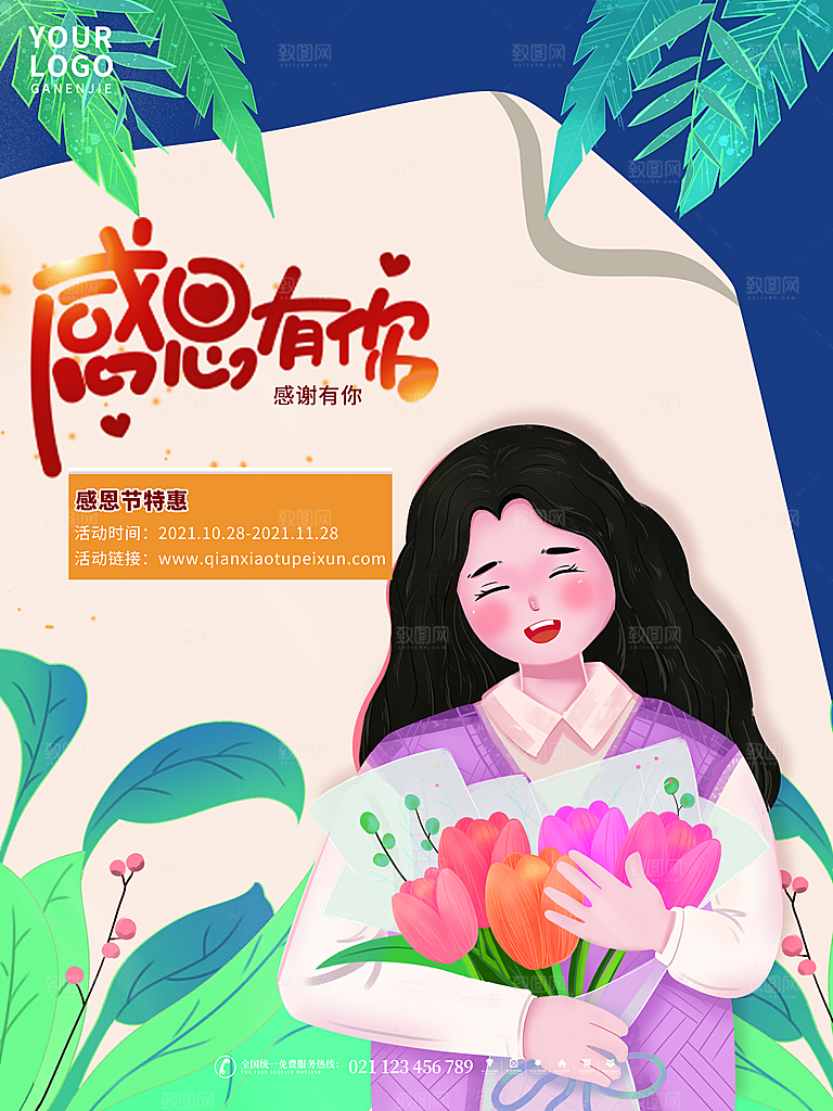感谢有你节日活动宣传促销手机感恩节