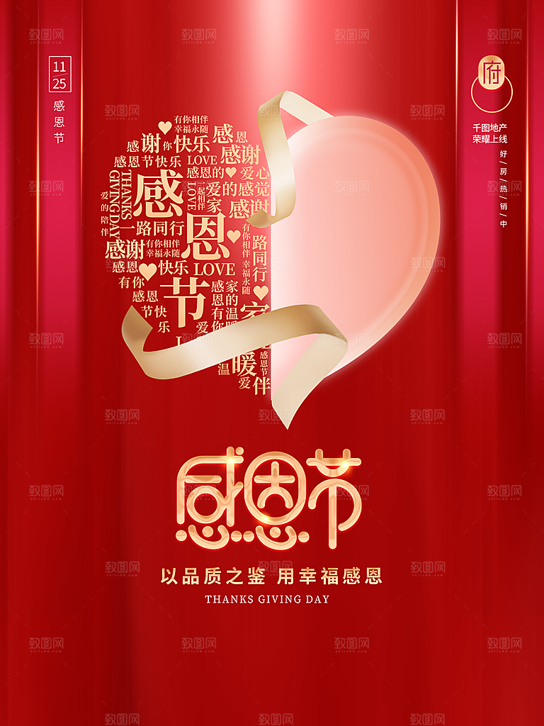 感恩节节日活动海报