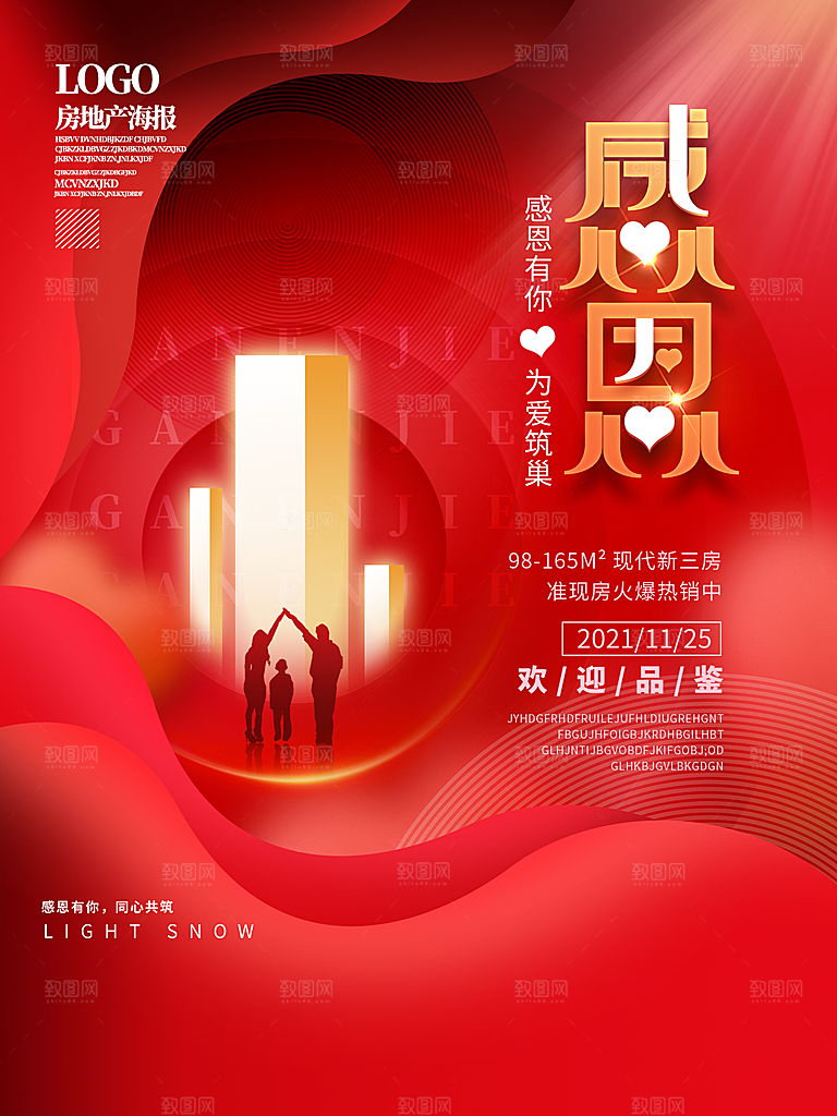 感恩节节日活动海报