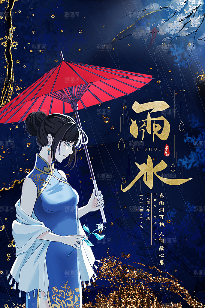 简约雨水节气地产风海报手机海报
